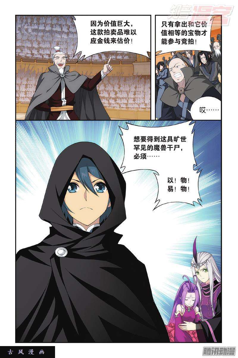 斗破苍穹第195话 魔兽骨