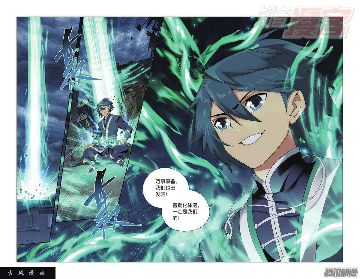 斗破苍穹第195话 魔兽骨