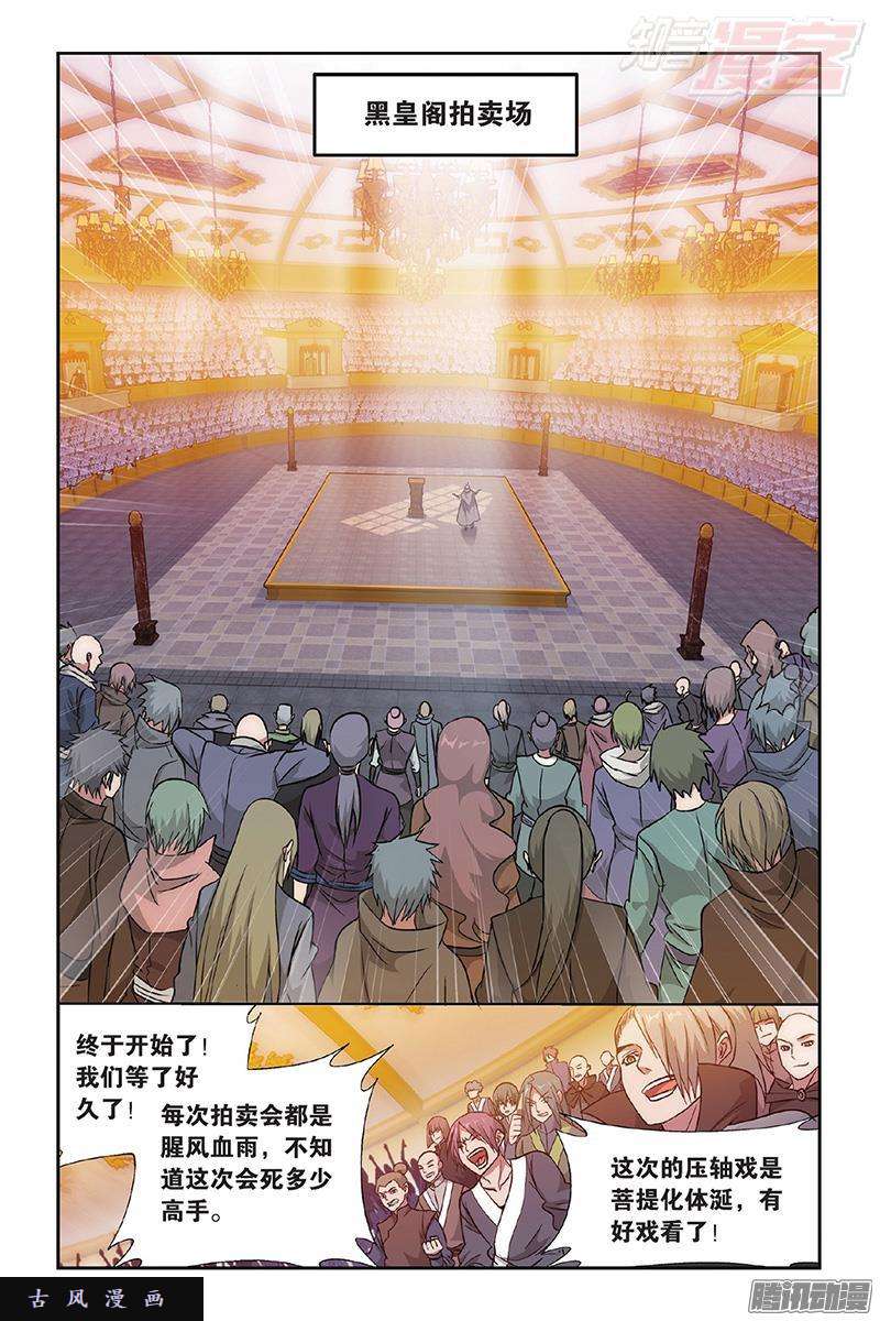 斗破苍穹第195话 魔兽骨