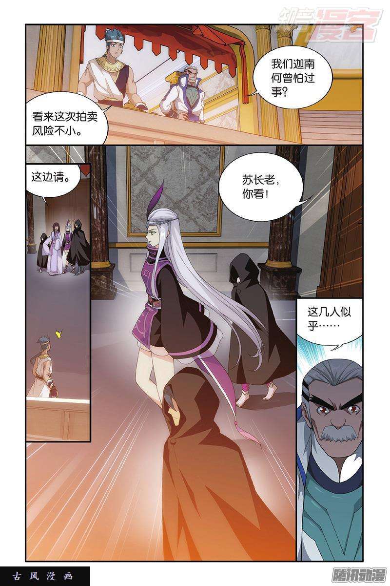 斗破苍穹第195话 魔兽骨