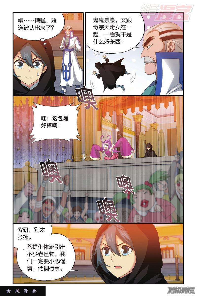 斗破苍穹第195话 魔兽骨