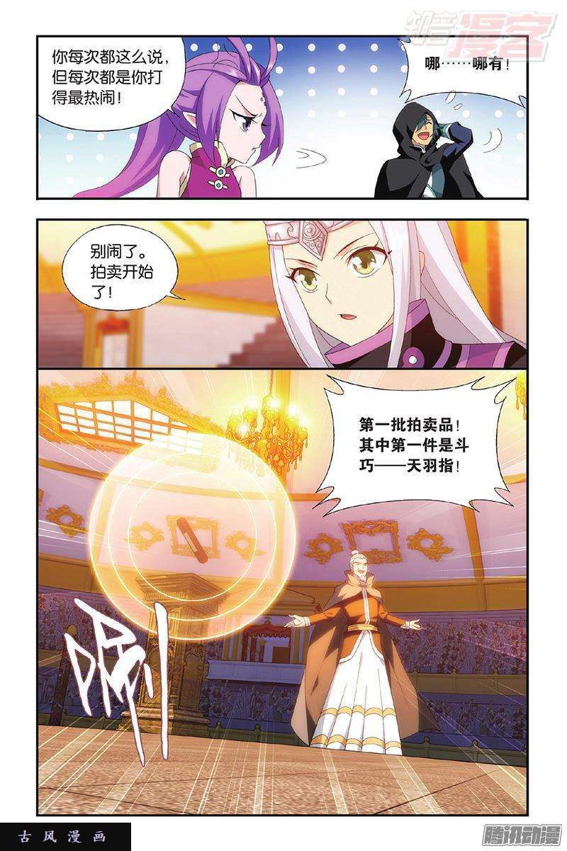 斗破苍穹第195话 魔兽骨