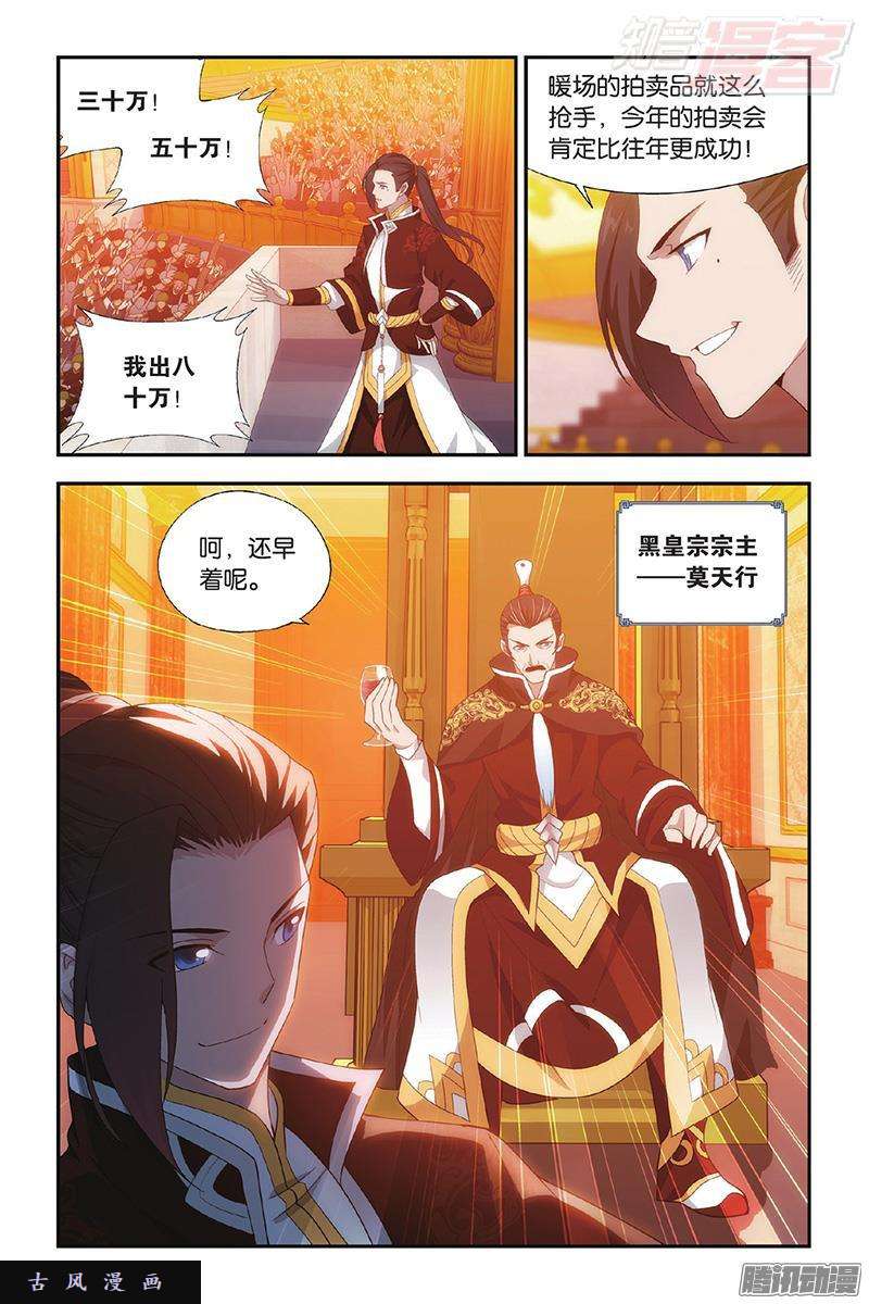 斗破苍穹第195话 魔兽骨