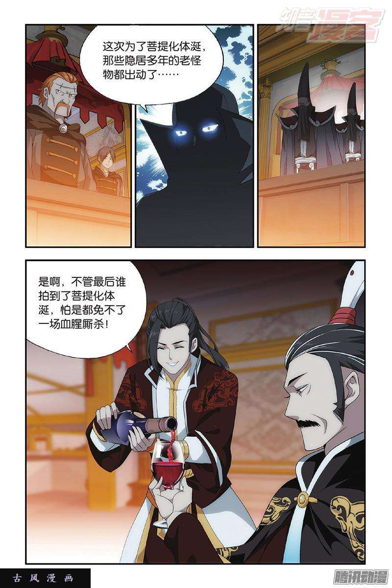 斗破苍穹第195话 魔兽骨