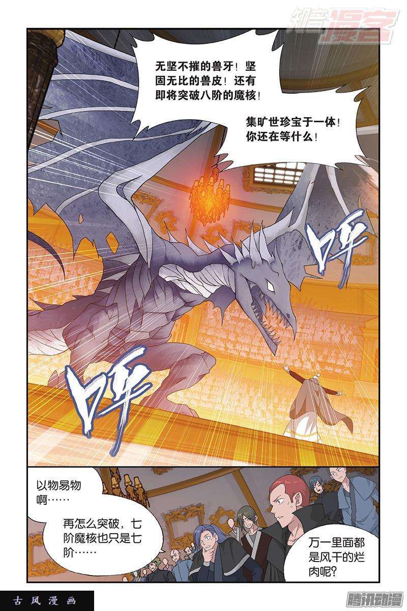 斗破苍穹第196话 鹰山老人