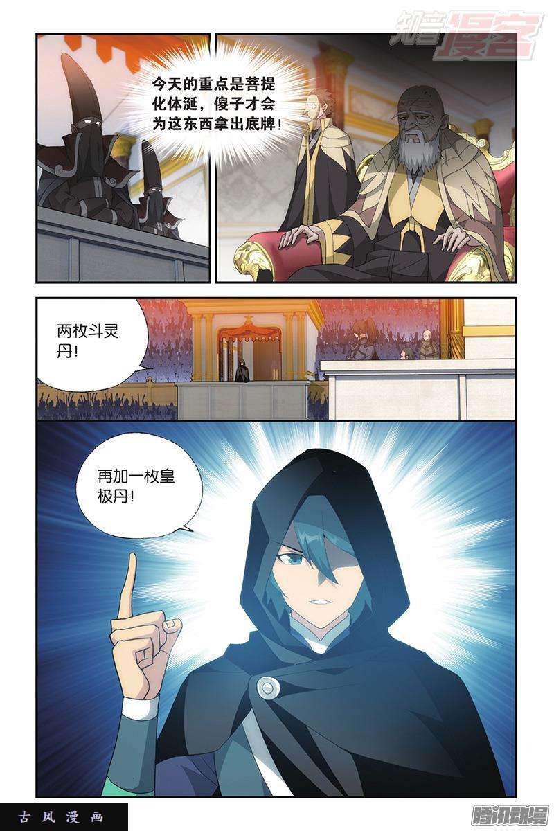 斗破苍穹第196话 鹰山老人