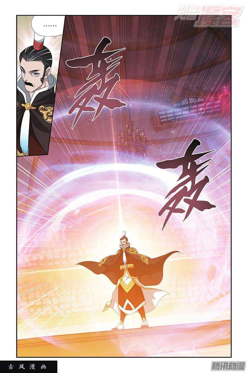 斗破苍穹第196话 鹰山老人