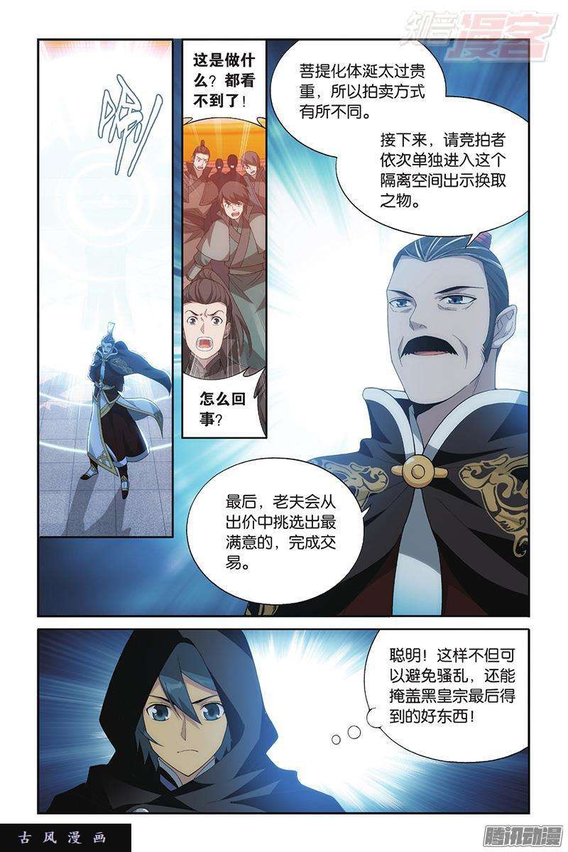 斗破苍穹第196话 鹰山老人