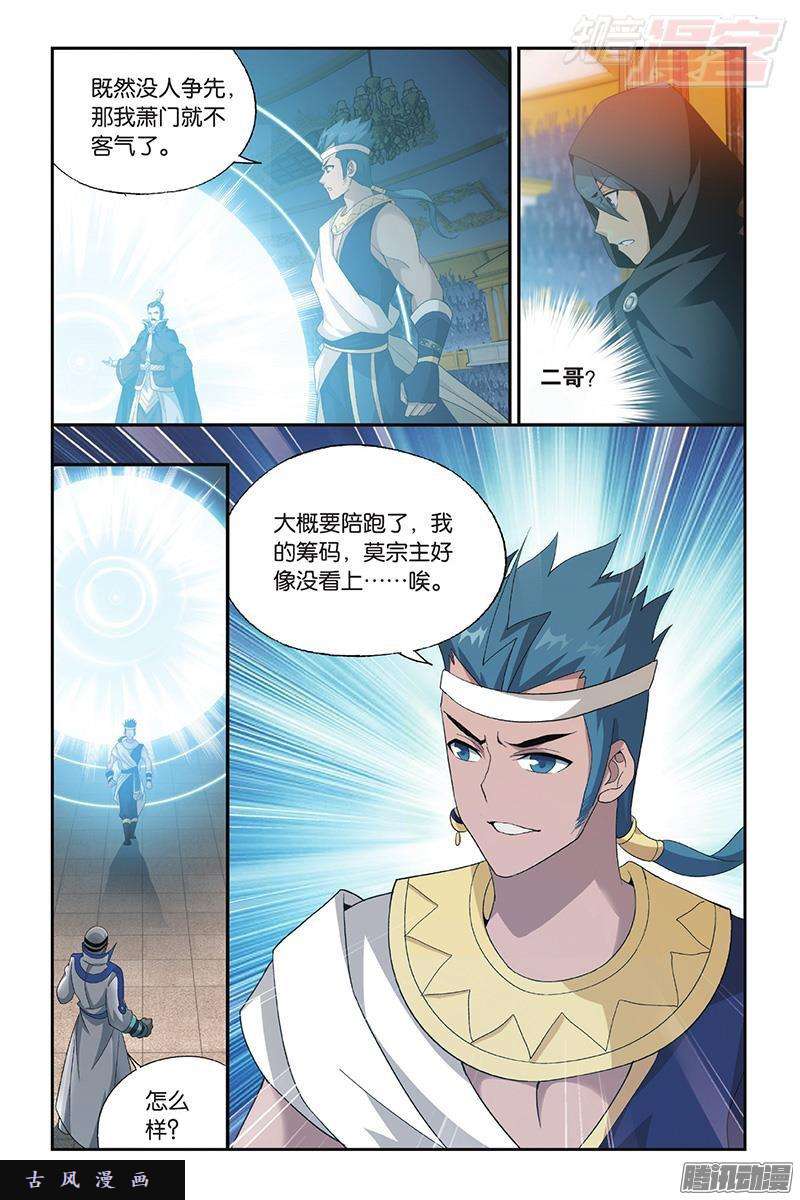 斗破苍穹第196话 鹰山老人