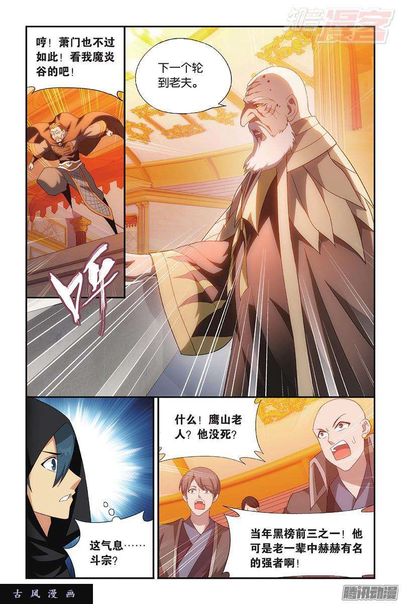 斗破苍穹第196话 鹰山老人