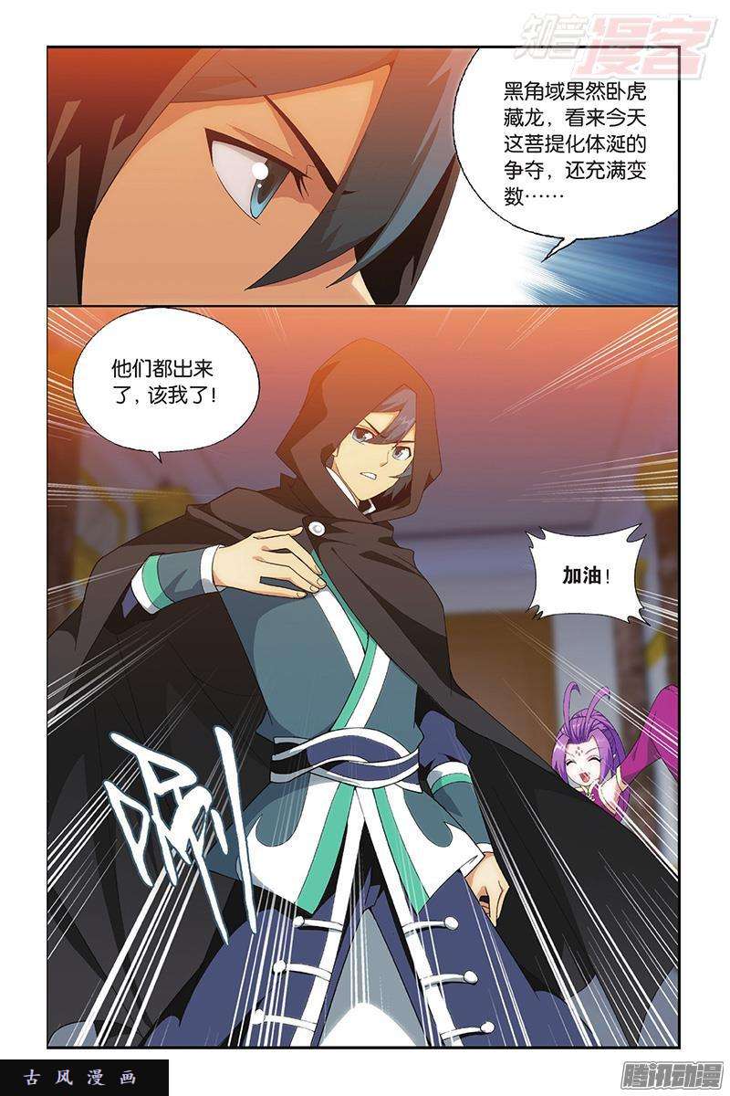 斗破苍穹第196话 鹰山老人