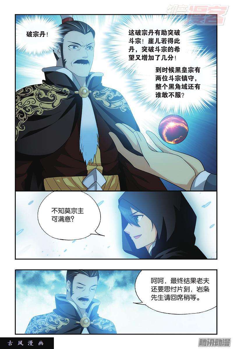 斗破苍穹第196话 鹰山老人