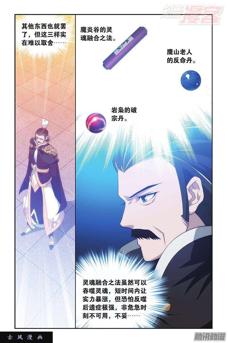 斗破苍穹第196话 鹰山老人