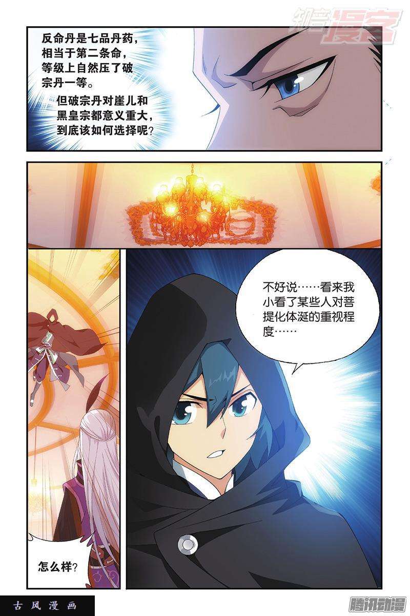 斗破苍穹第196话 鹰山老人