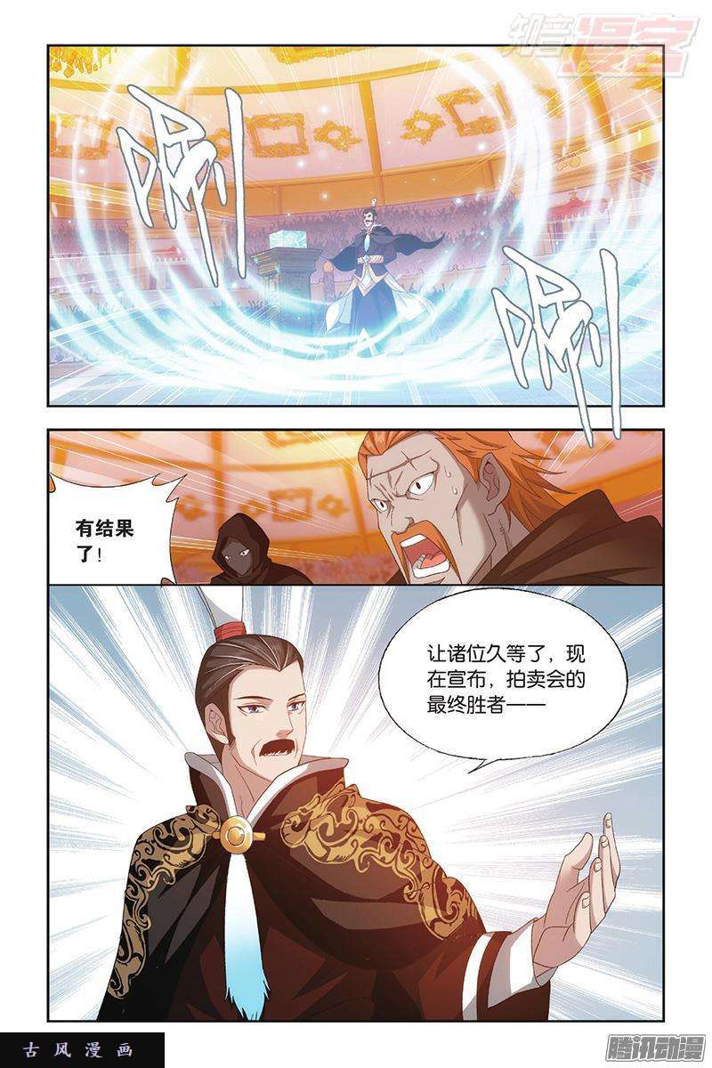 斗破苍穹第196话 鹰山老人