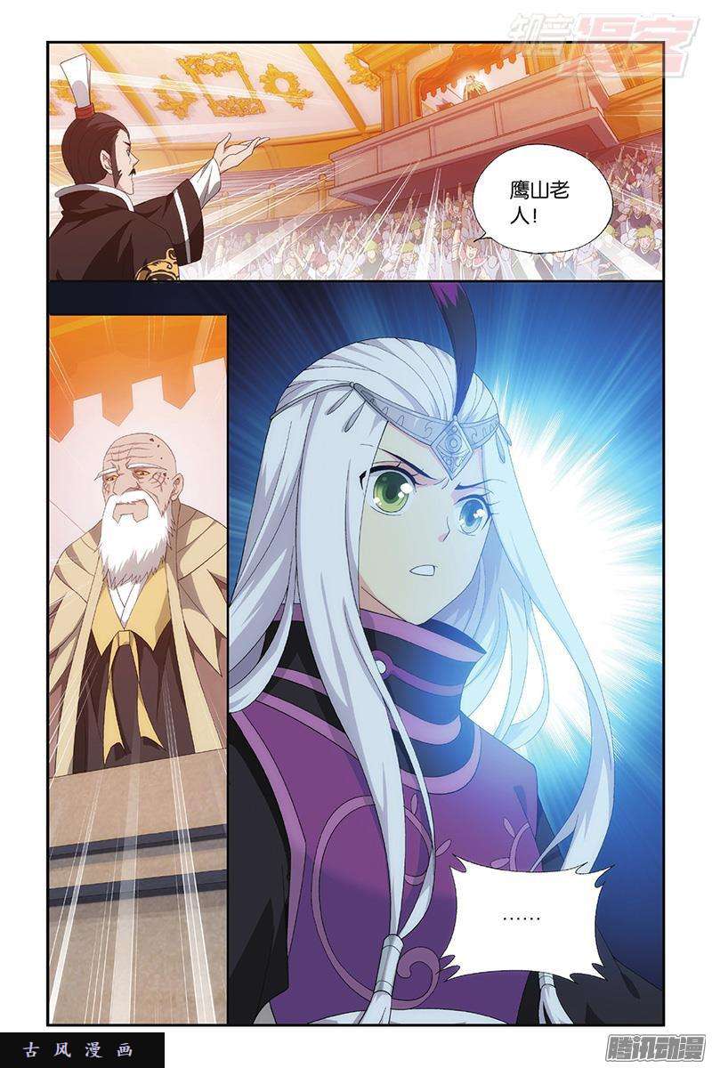 斗破苍穹第196话 鹰山老人