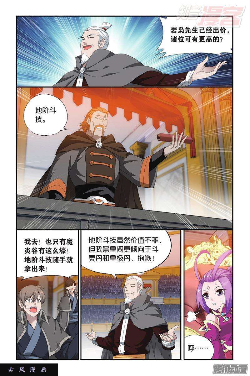 斗破苍穹第196话 鹰山老人