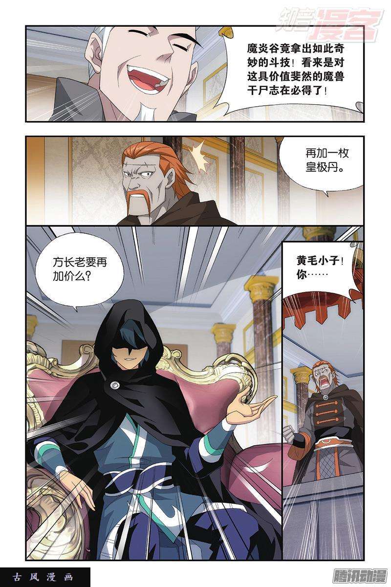 斗破苍穹第196话 鹰山老人