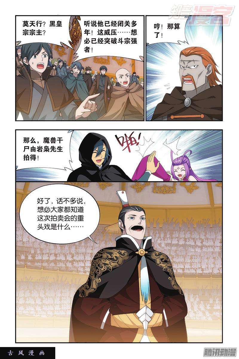 斗破苍穹第196话 鹰山老人