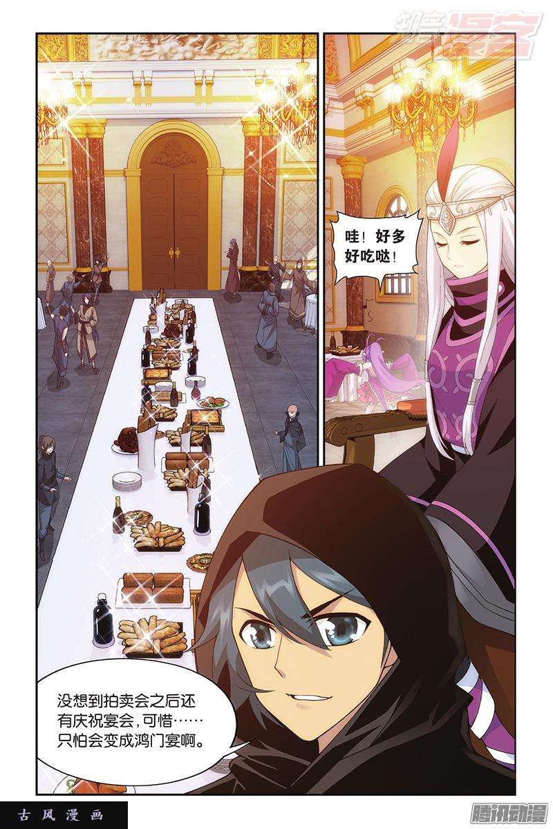 斗破苍穹第197话 鸿门宴