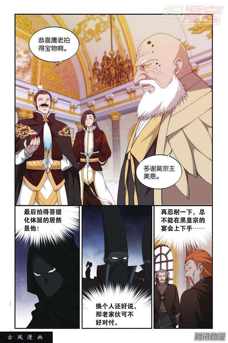 斗破苍穹第197话 鸿门宴