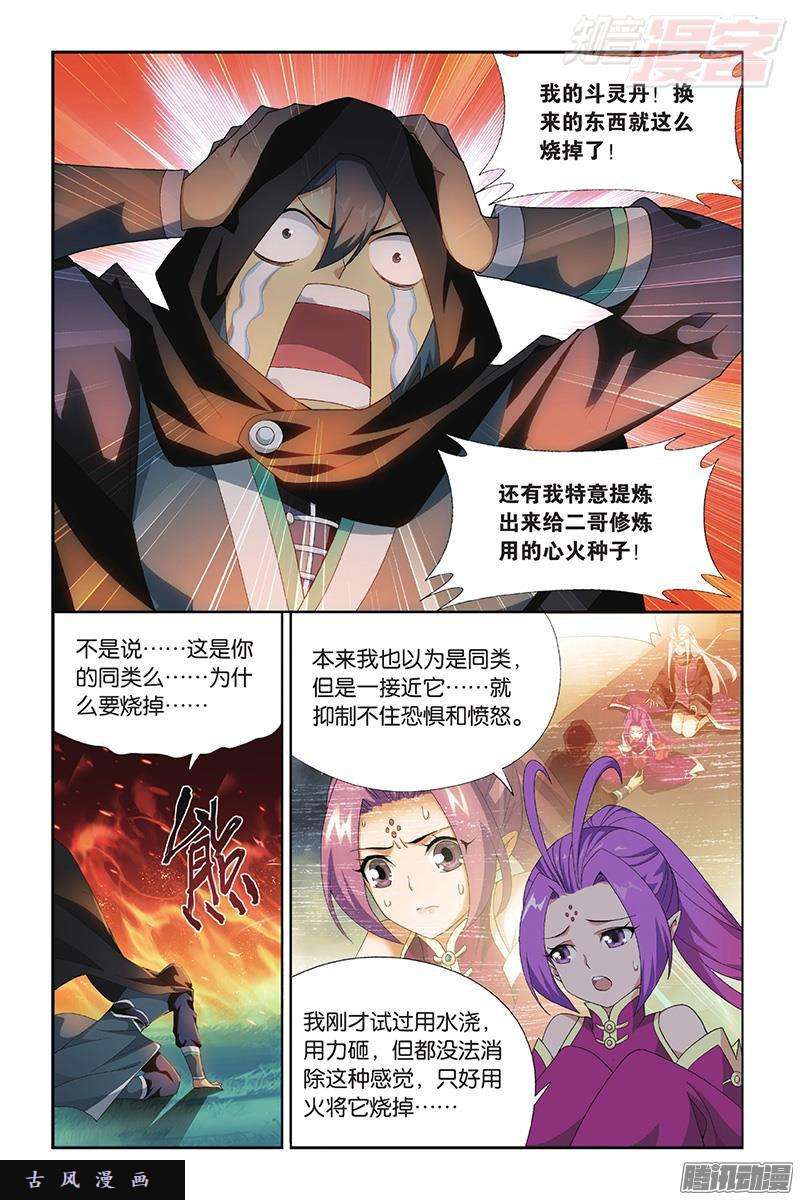 斗破苍穹第197话 鸿门宴