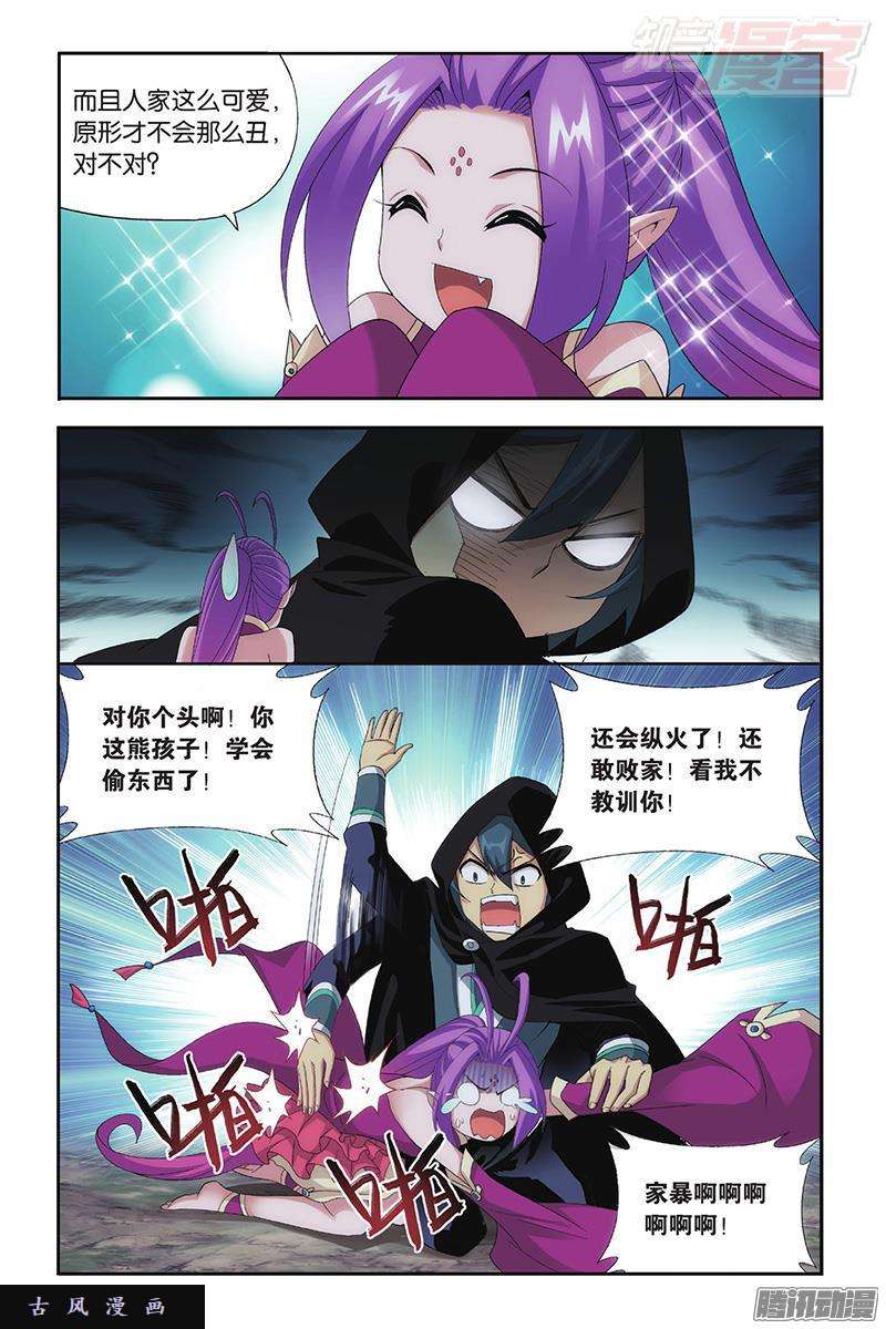 斗破苍穹第197话 鸿门宴