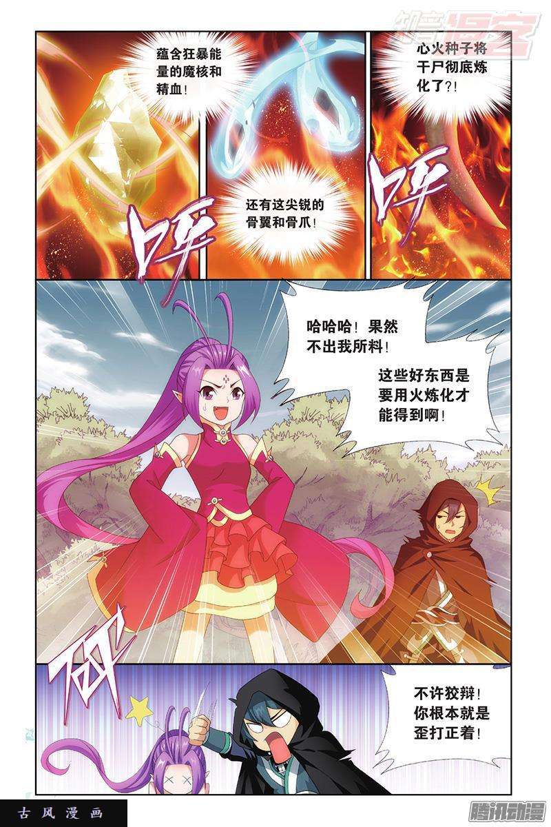 斗破苍穹第197话 鸿门宴