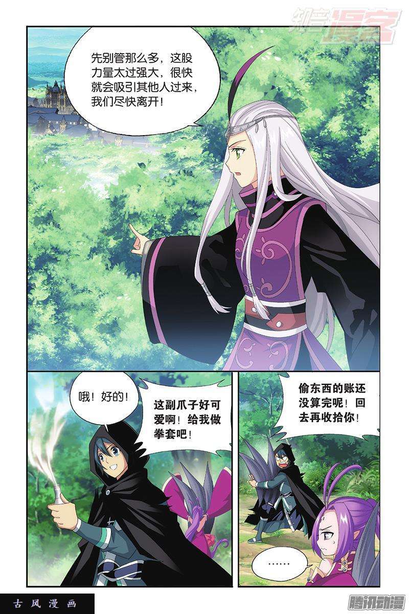 斗破苍穹第197话 鸿门宴