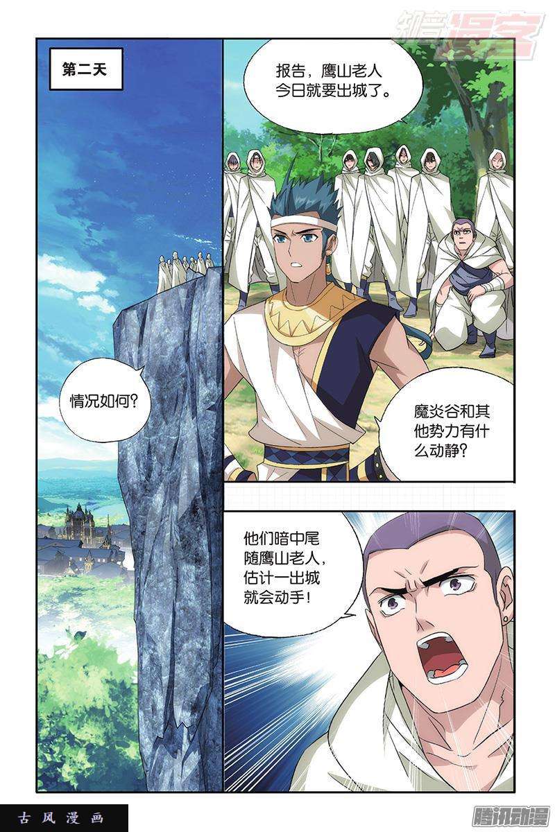 斗破苍穹第197话 鸿门宴