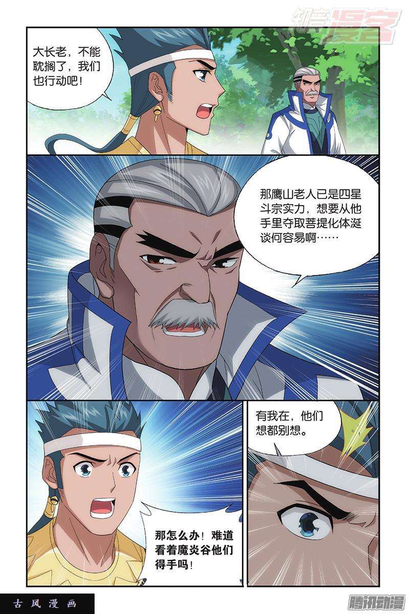 斗破苍穹第197话 鸿门宴