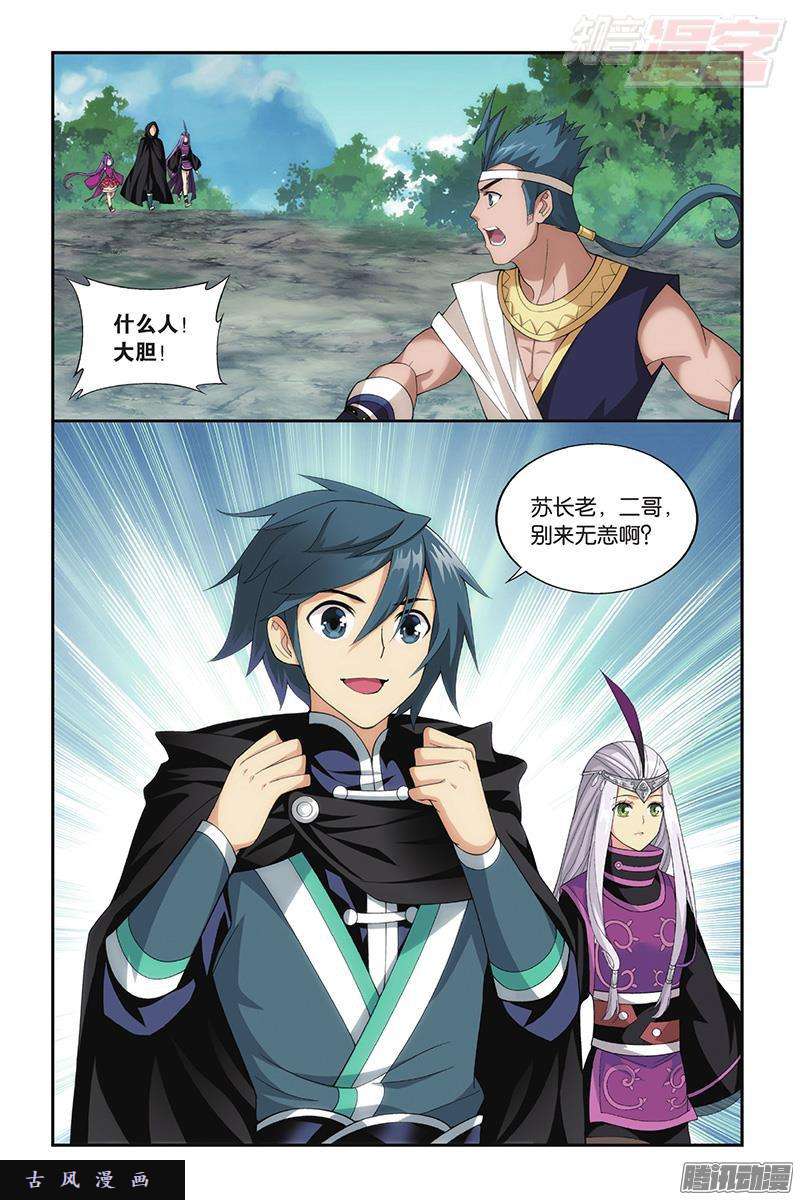 斗破苍穹第197话 鸿门宴