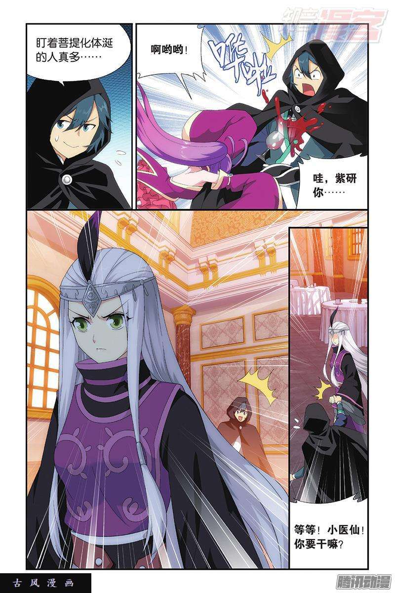 斗破苍穹第197话 鸿门宴