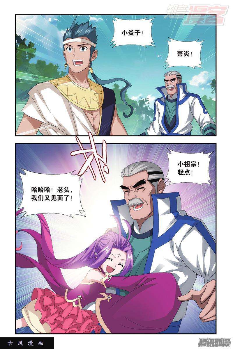 斗破苍穹第197话 鸿门宴