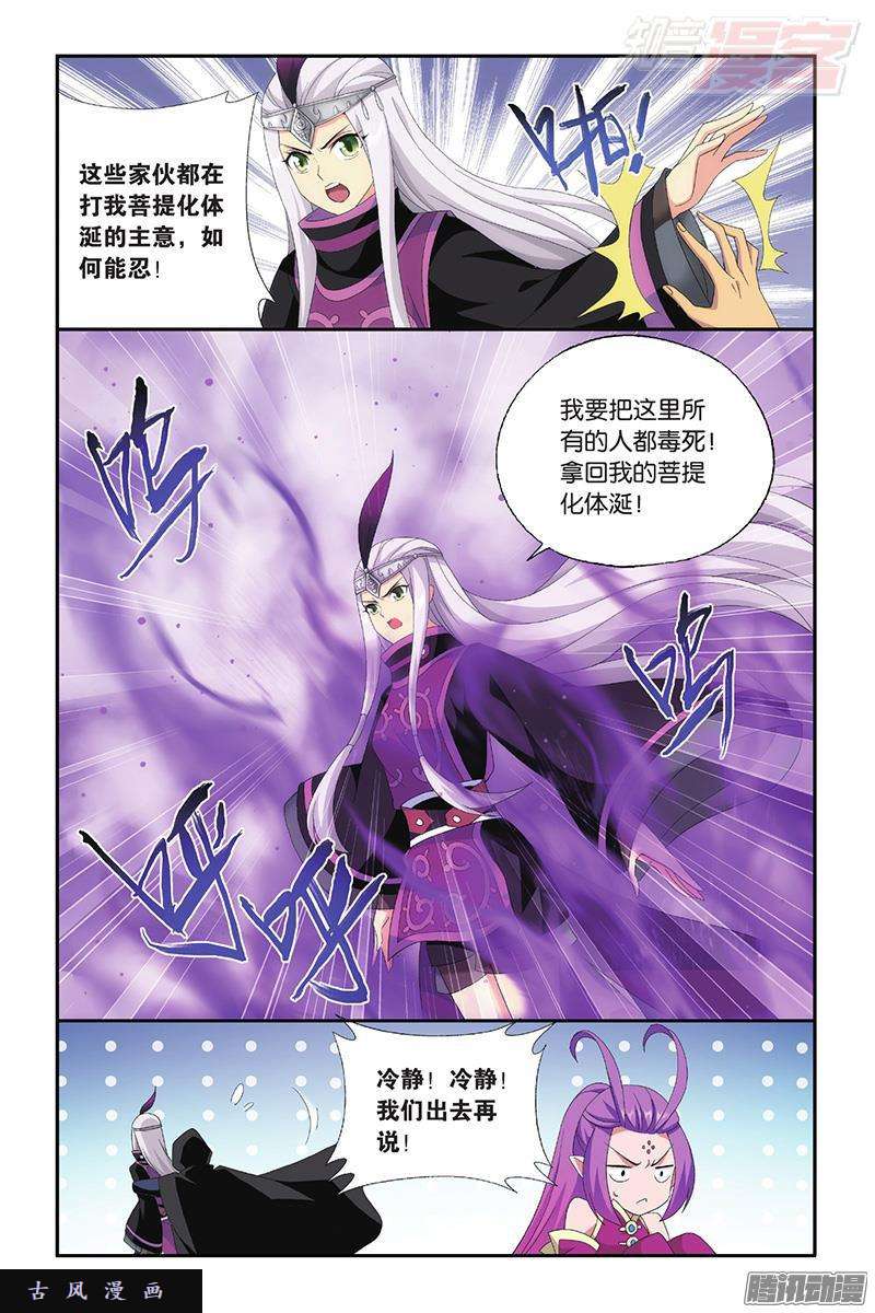 斗破苍穹第197话 鸿门宴