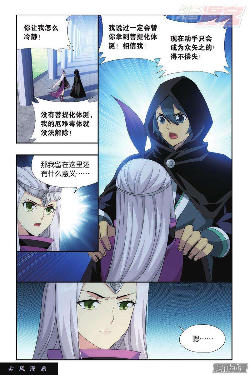 斗破苍穹第197话 鸿门宴