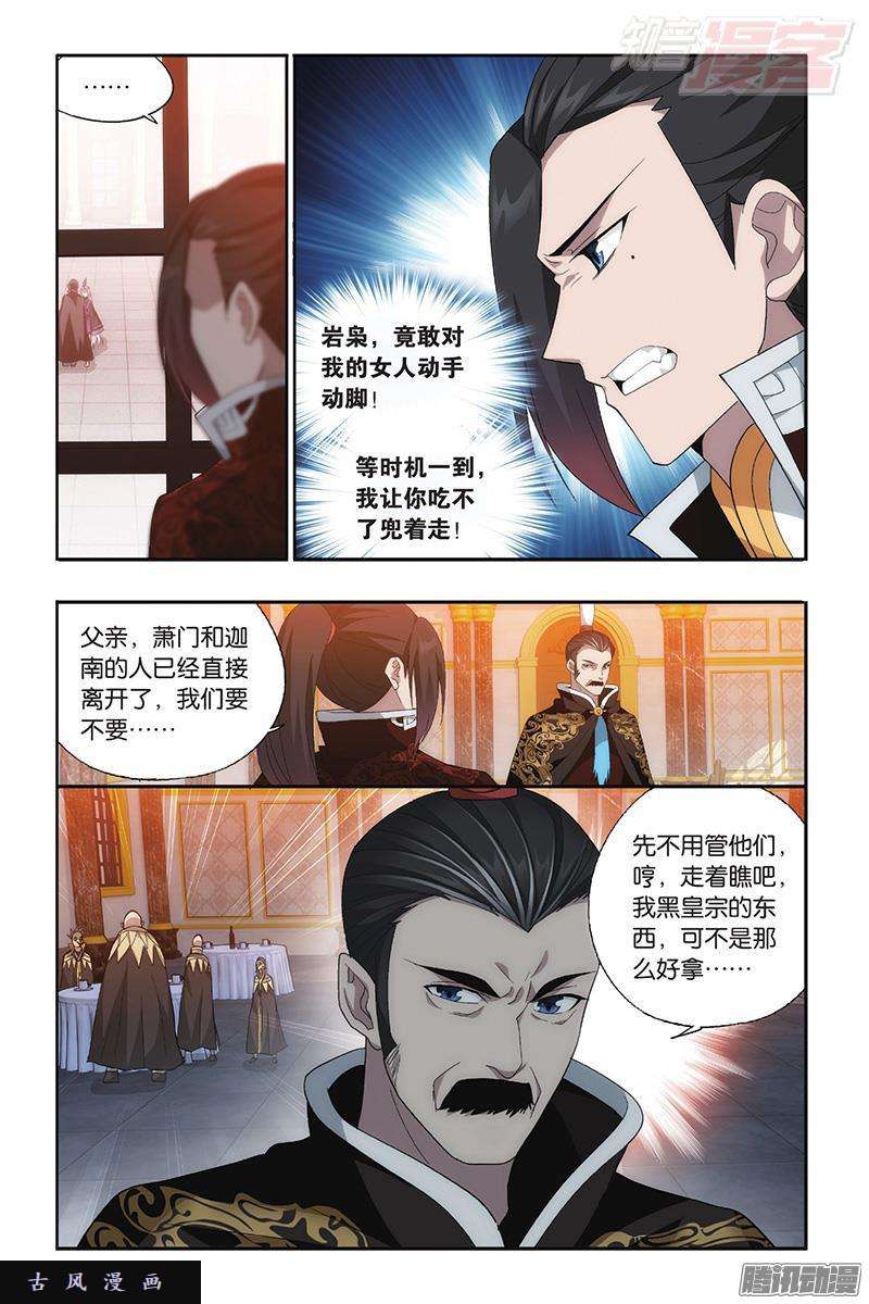 斗破苍穹第197话 鸿门宴