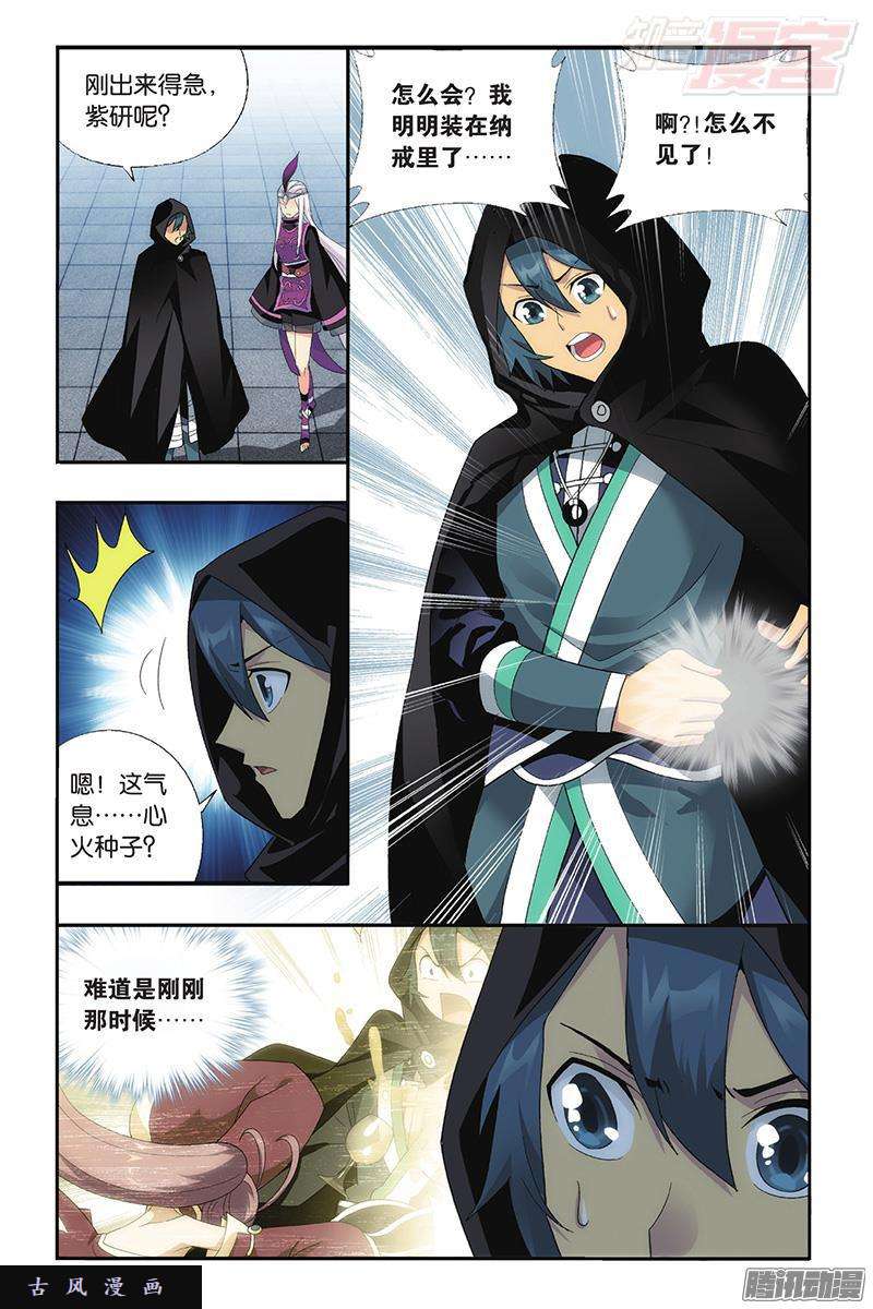 斗破苍穹第197话 鸿门宴