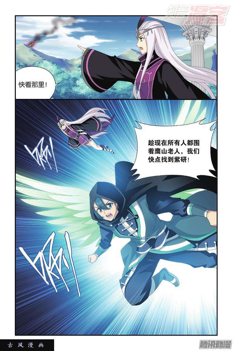 斗破苍穹第197话 鸿门宴