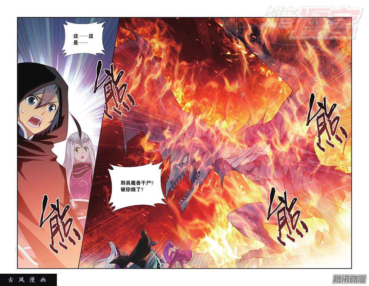 斗破苍穹第197话 鸿门宴