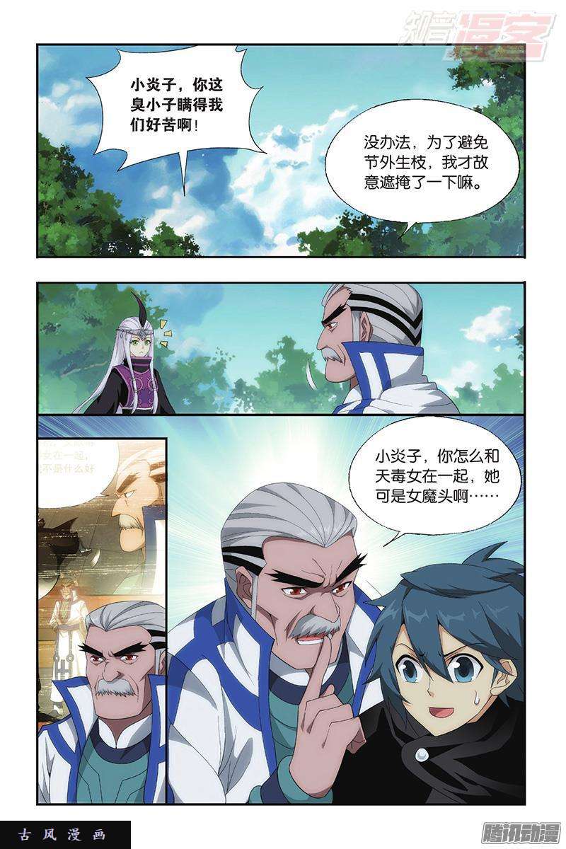 斗破苍穹第198话 围剿鹰山