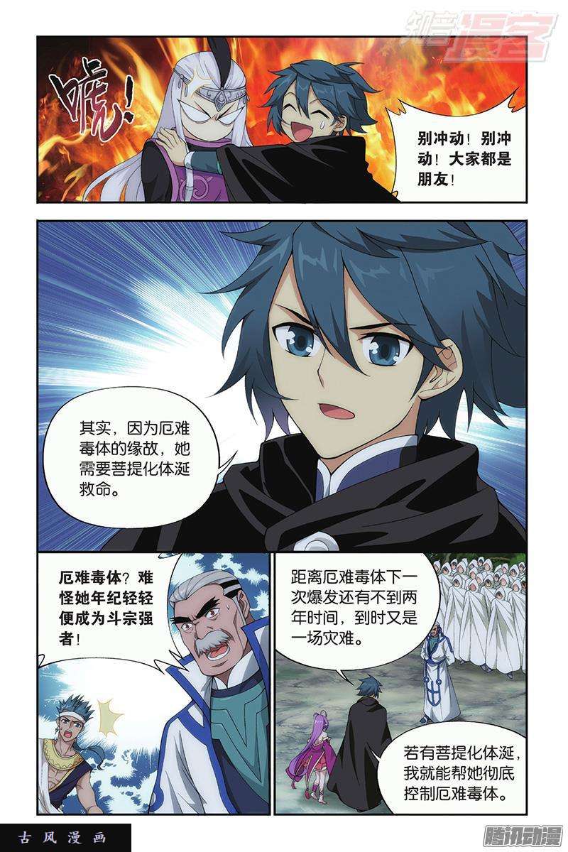 斗破苍穹第198话 围剿鹰山