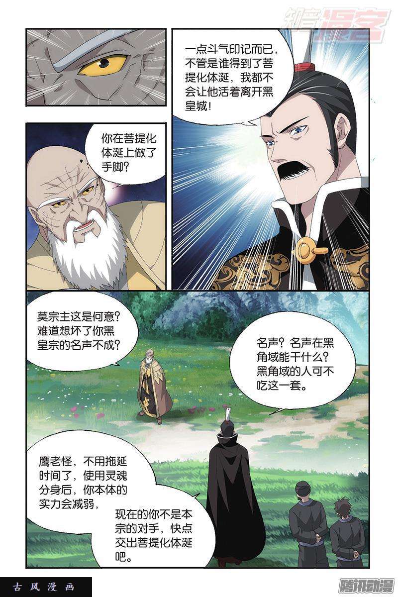 斗破苍穹第198话 围剿鹰山