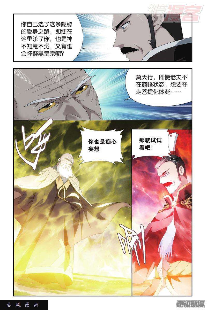 斗破苍穹第198话 围剿鹰山