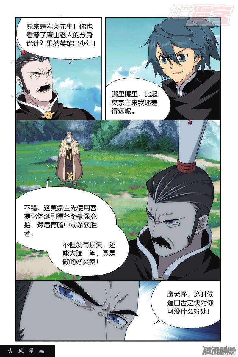 斗破苍穹第198话 围剿鹰山