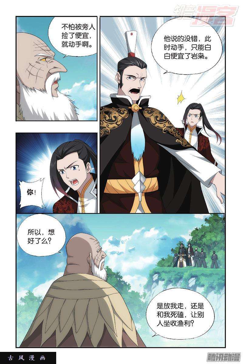 斗破苍穹第198话 围剿鹰山