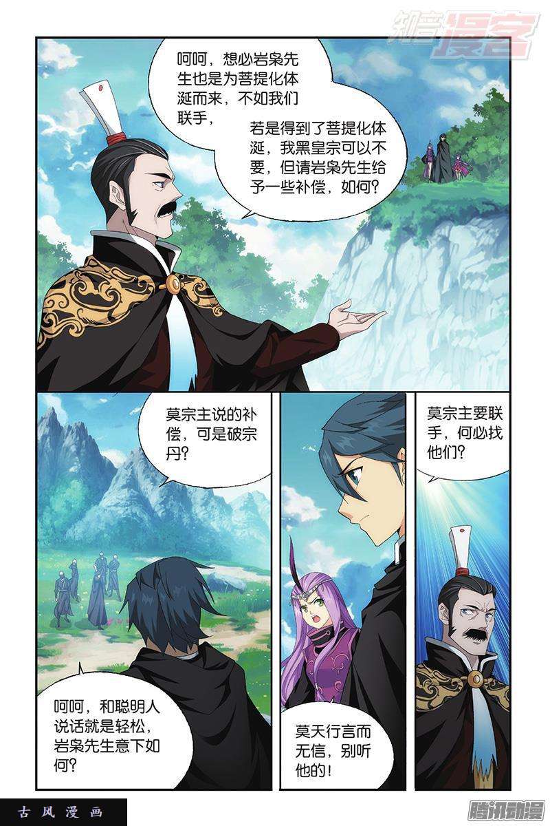 斗破苍穹第198话 围剿鹰山
