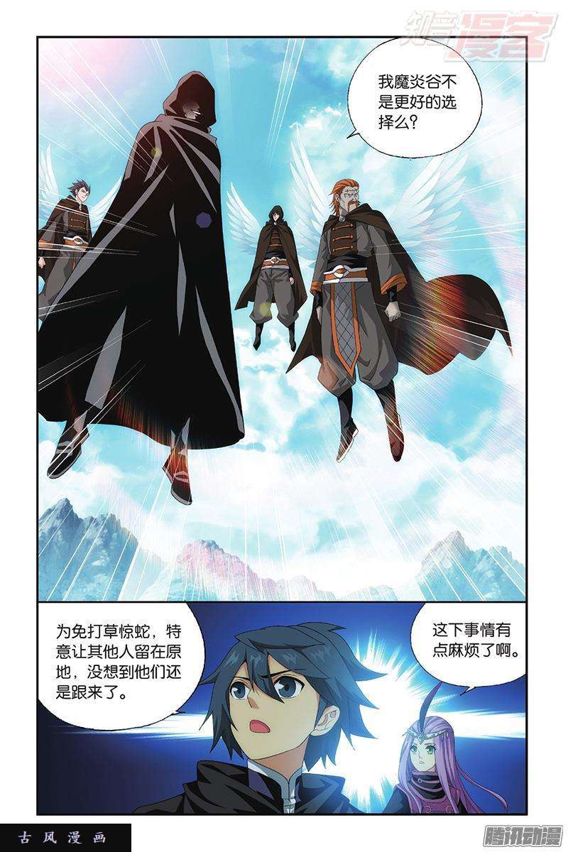 斗破苍穹第198话 围剿鹰山