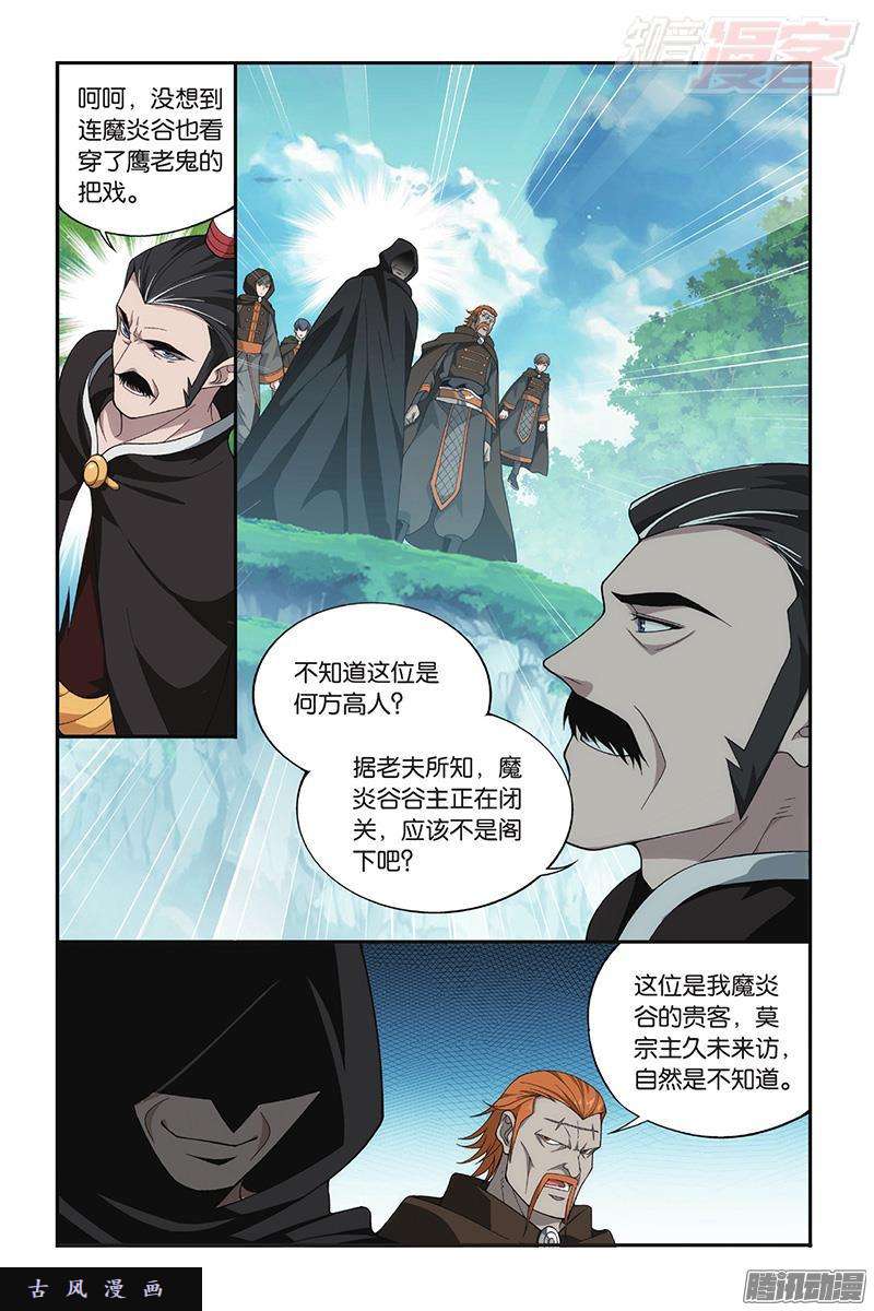 斗破苍穹第198话 围剿鹰山