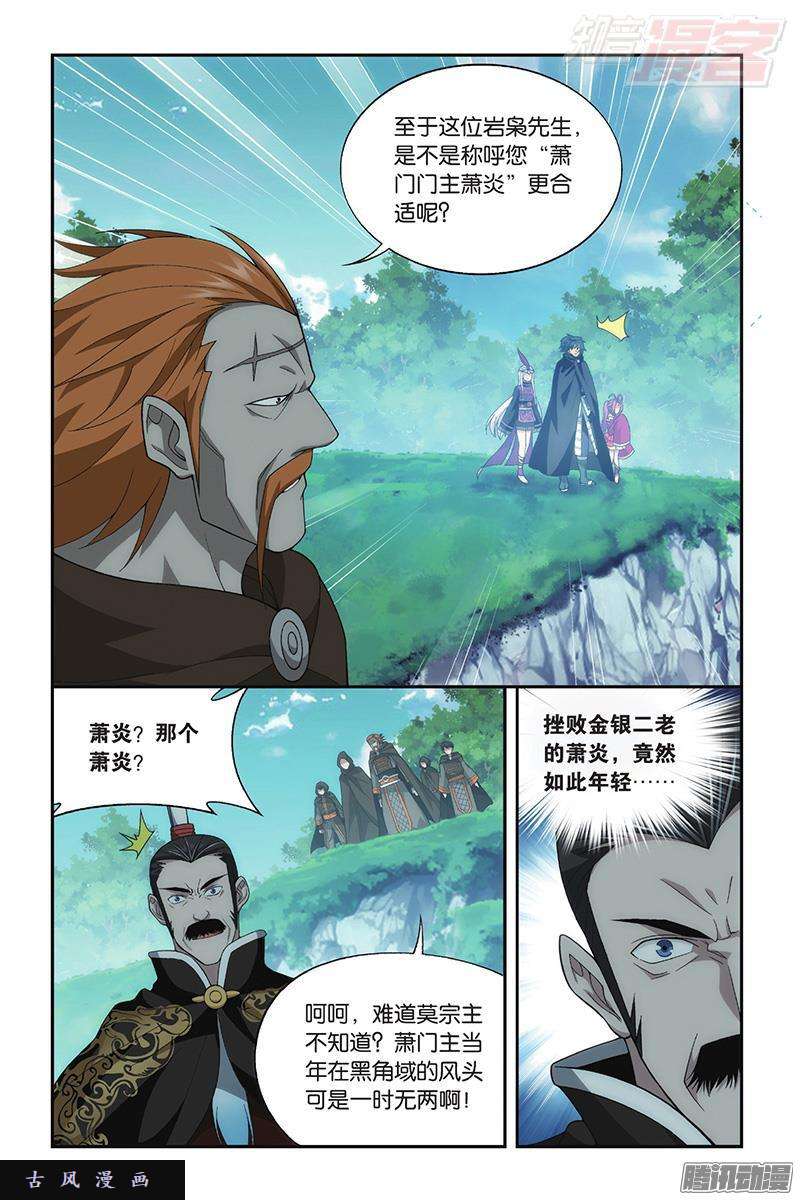 斗破苍穹第198话 围剿鹰山